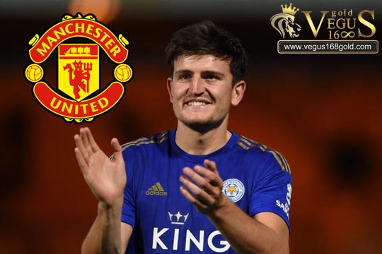 แมนยูปิดดีลแฮร์รี่แมคไกวร์ ที่85ล้านปอนด์